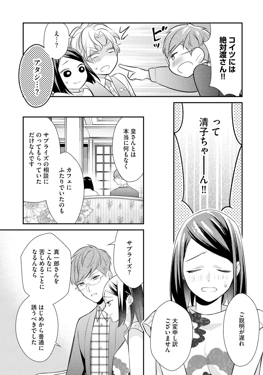 真一郎さんったら結構ヤラシイ！ 生真面目なカレの野獣な本性 第15話 - Page 24