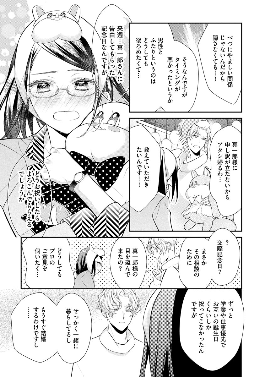真一郎さんったら結構ヤラシイ！ 生真面目なカレの野獣な本性 第14話 - Page 13