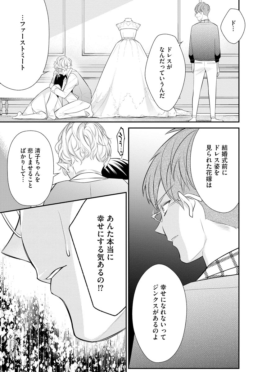 真一郎さんったら結構ヤラシイ！ 生真面目なカレの野獣な本性 第15話 - Page 21