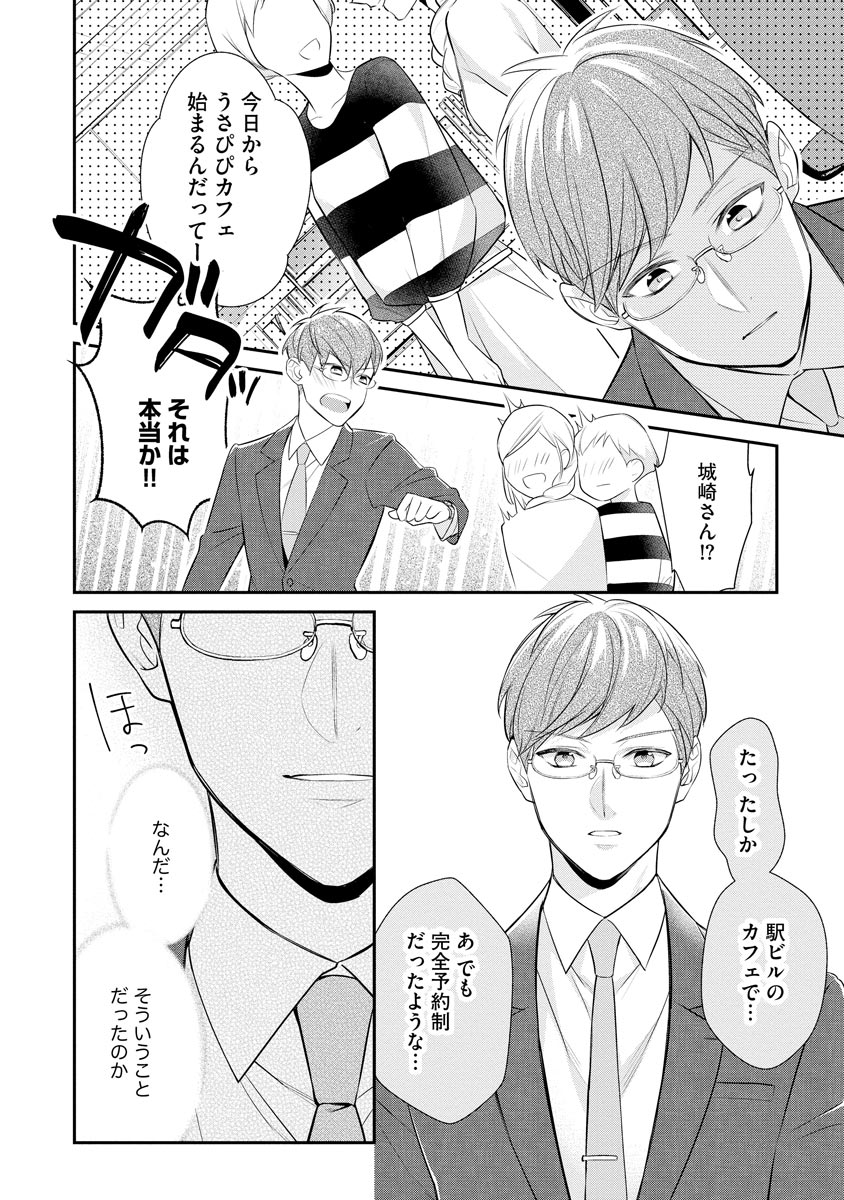 真一郎さんったら結構ヤラシイ！ 生真面目なカレの野獣な本性 第14話 - Page 8