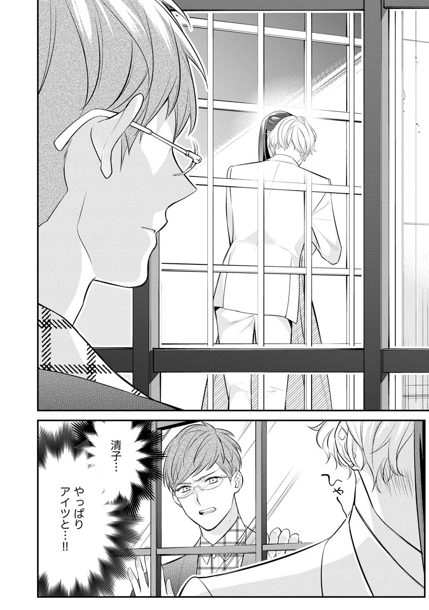 真一郎さんったら結構ヤラシイ！ 生真面目なカレの野獣な本性 第15話 - Page 14