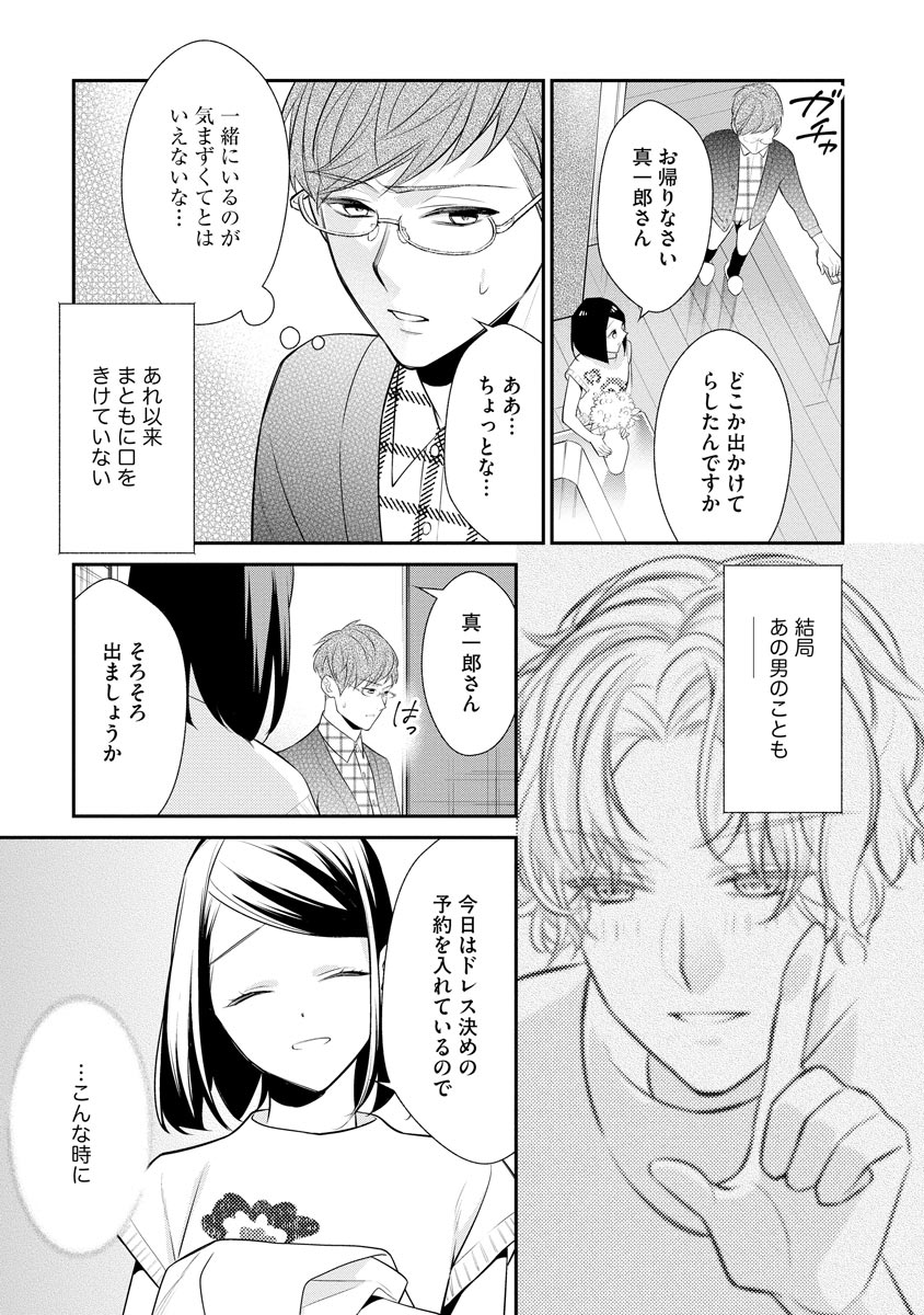 真一郎さんったら結構ヤラシイ！ 生真面目なカレの野獣な本性 第15話 - Page 5