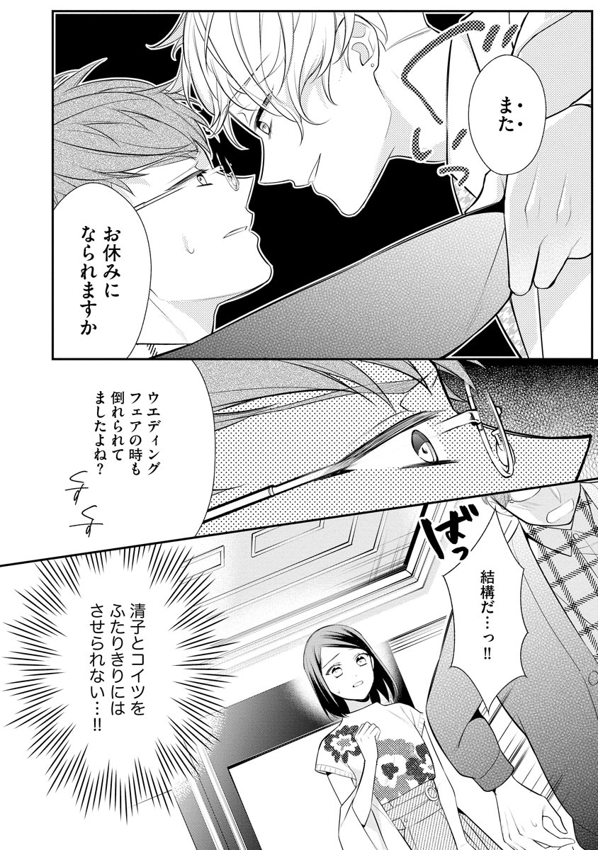 真一郎さんったら結構ヤラシイ！ 生真面目なカレの野獣な本性 第15話 - Page 8