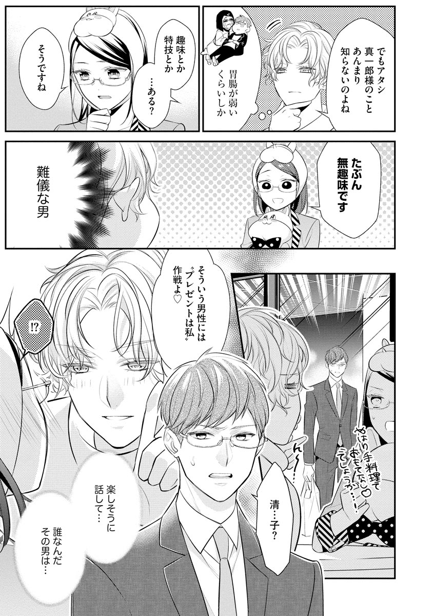 真一郎さんったら結構ヤラシイ！ 生真面目なカレの野獣な本性 第14話 - Page 15