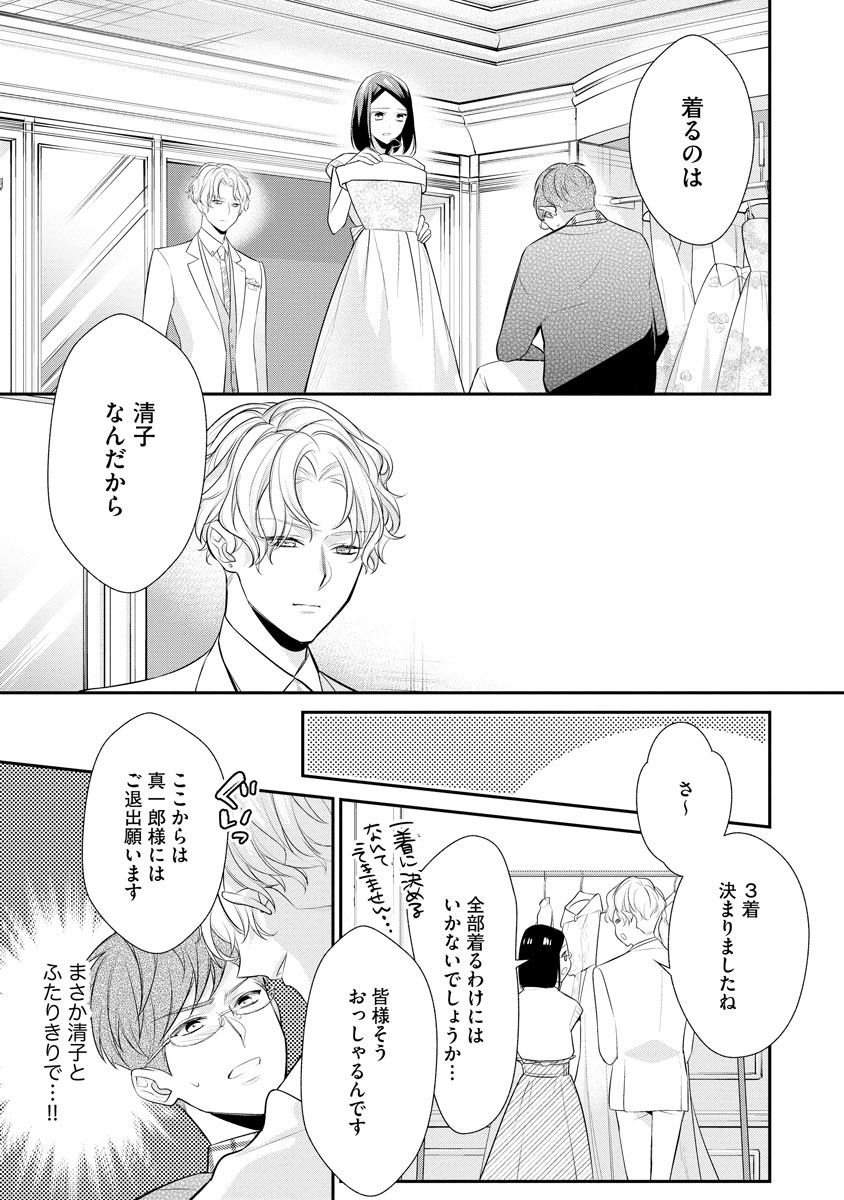 真一郎さんったら結構ヤラシイ！ 生真面目なカレの野獣な本性 第15話 - Page 11