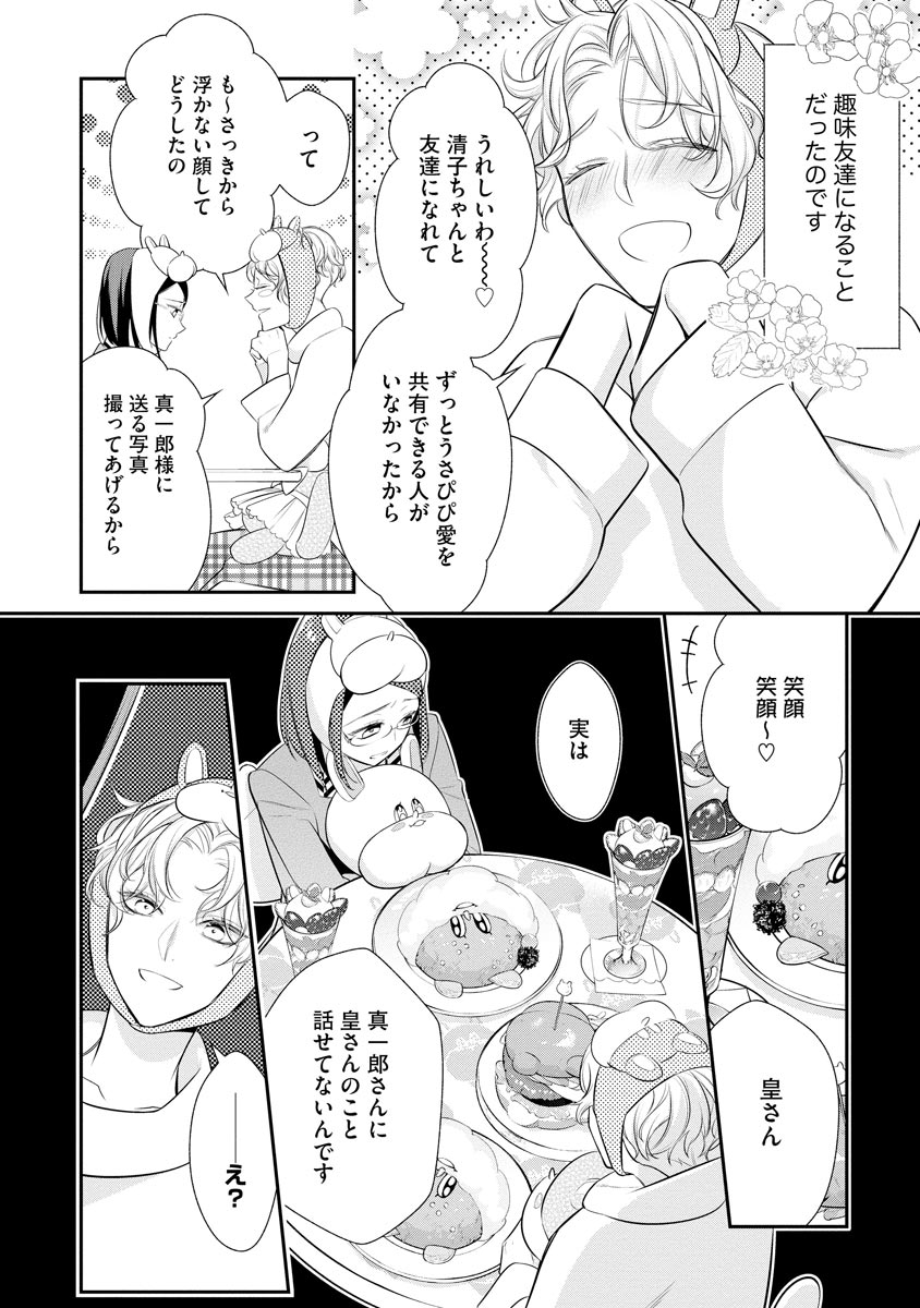 真一郎さんったら結構ヤラシイ！ 生真面目なカレの野獣な本性 第14話 - Page 12