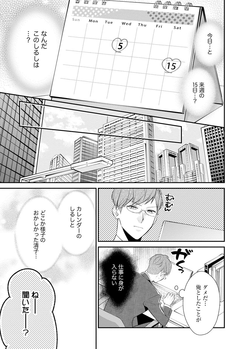 真一郎さんったら結構ヤラシイ！ 生真面目なカレの野獣な本性 第14話 - Page 7