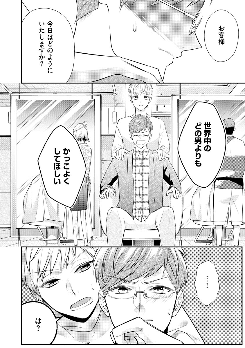 真一郎さんったら結構ヤラシイ！ 生真面目なカレの野獣な本性 第15話 - Page 2
