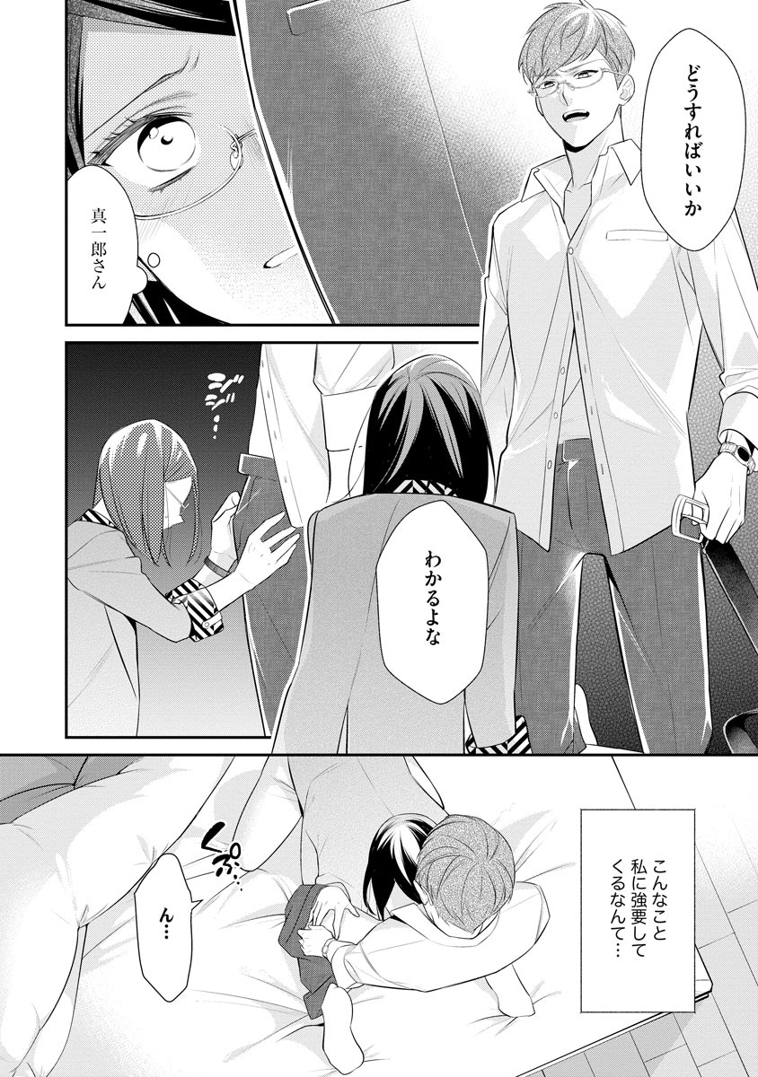 真一郎さんったら結構ヤラシイ！ 生真面目なカレの野獣な本性 第14話 - Page 20