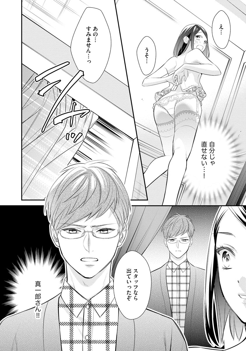 真一郎さんったら結構ヤラシイ！ 生真面目なカレの野獣な本性 第15話 - Page 16