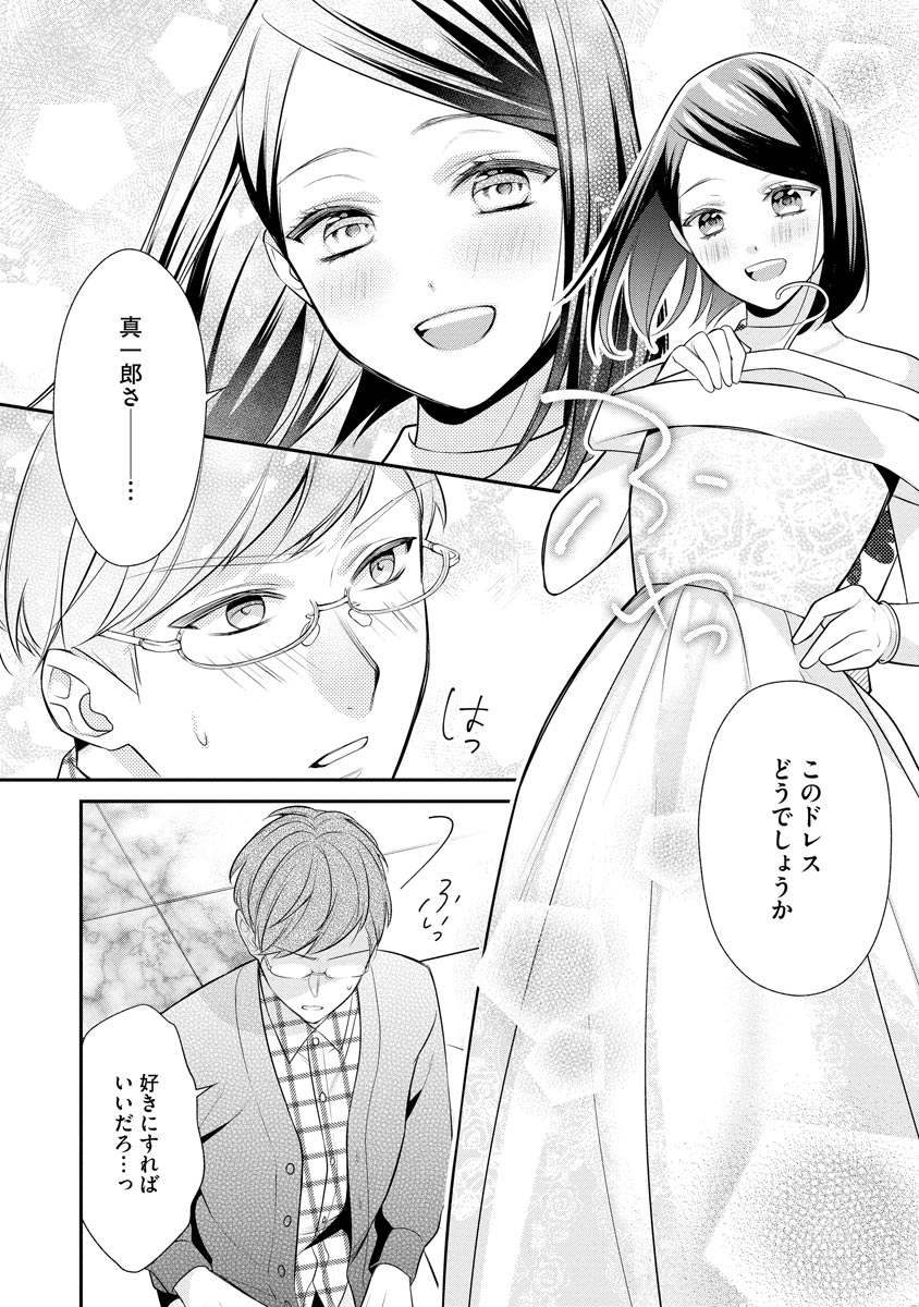 真一郎さんったら結構ヤラシイ！ 生真面目なカレの野獣な本性 第15話 - Page 10