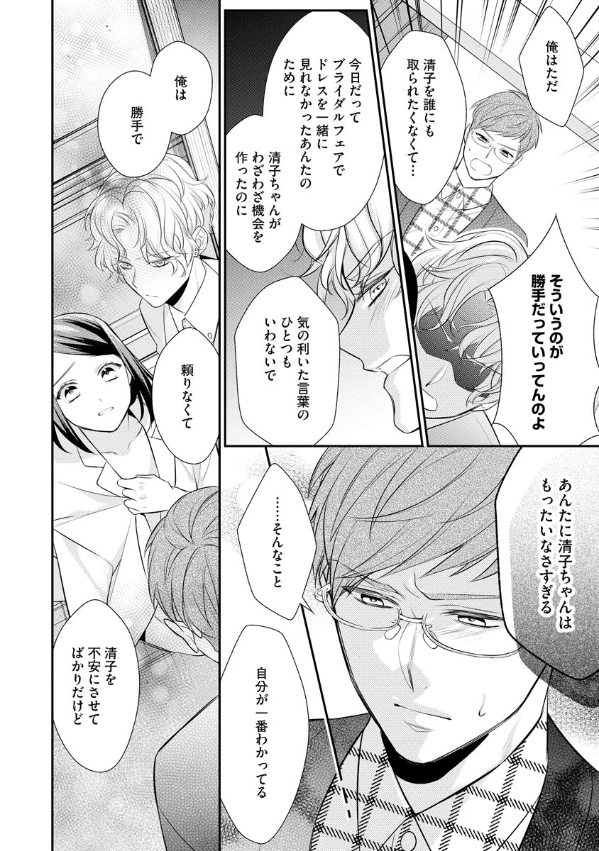 真一郎さんったら結構ヤラシイ！ 生真面目なカレの野獣な本性 第15話 - Page 22