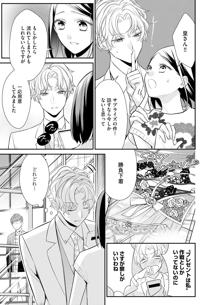 真一郎さんったら結構ヤラシイ！ 生真面目なカレの野獣な本性 第15話 - Page 13