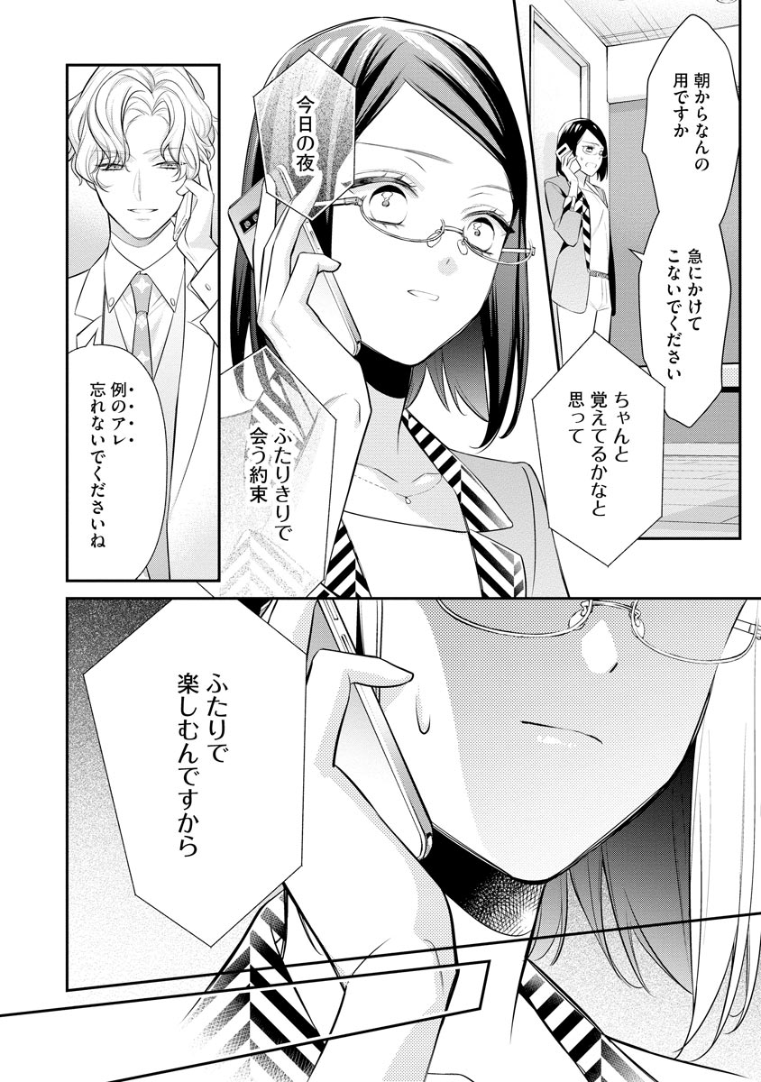 真一郎さんったら結構ヤラシイ！ 生真面目なカレの野獣な本性 第14話 - Page 4