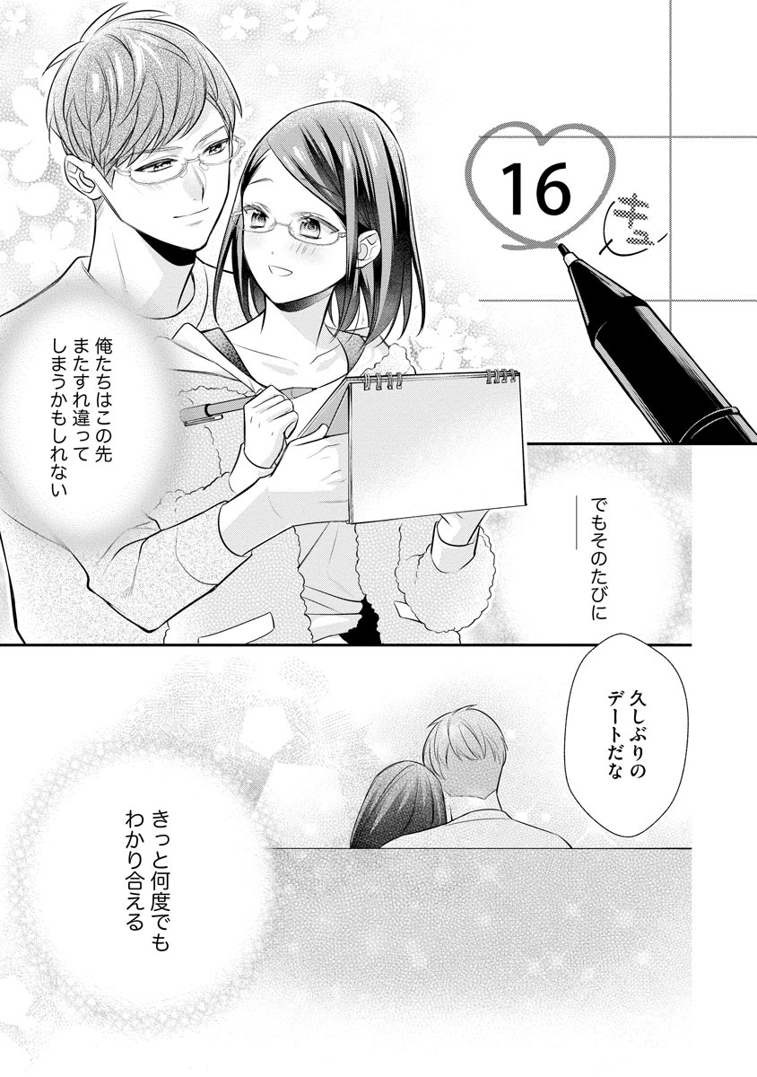 真一郎さんったら結構ヤラシイ！ 生真面目なカレの野獣な本性 第15話 - Page 27