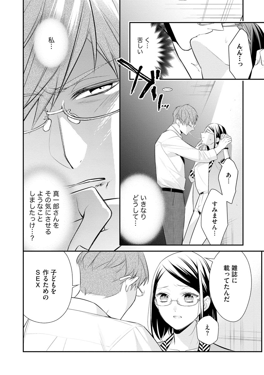 真一郎さんったら結構ヤラシイ！ 生真面目なカレの野獣な本性 第14話 - Page 18