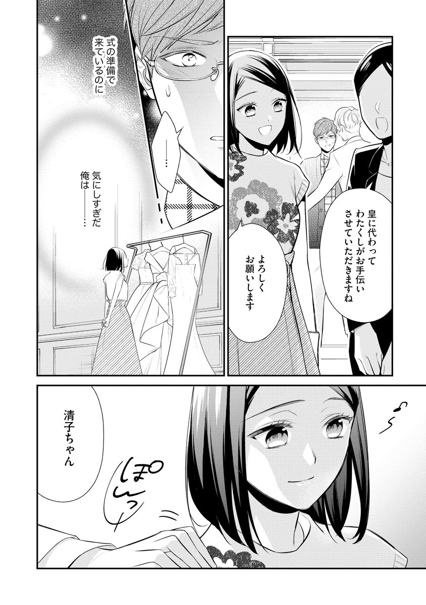 真一郎さんったら結構ヤラシイ！ 生真面目なカレの野獣な本性 第15話 - Page 12