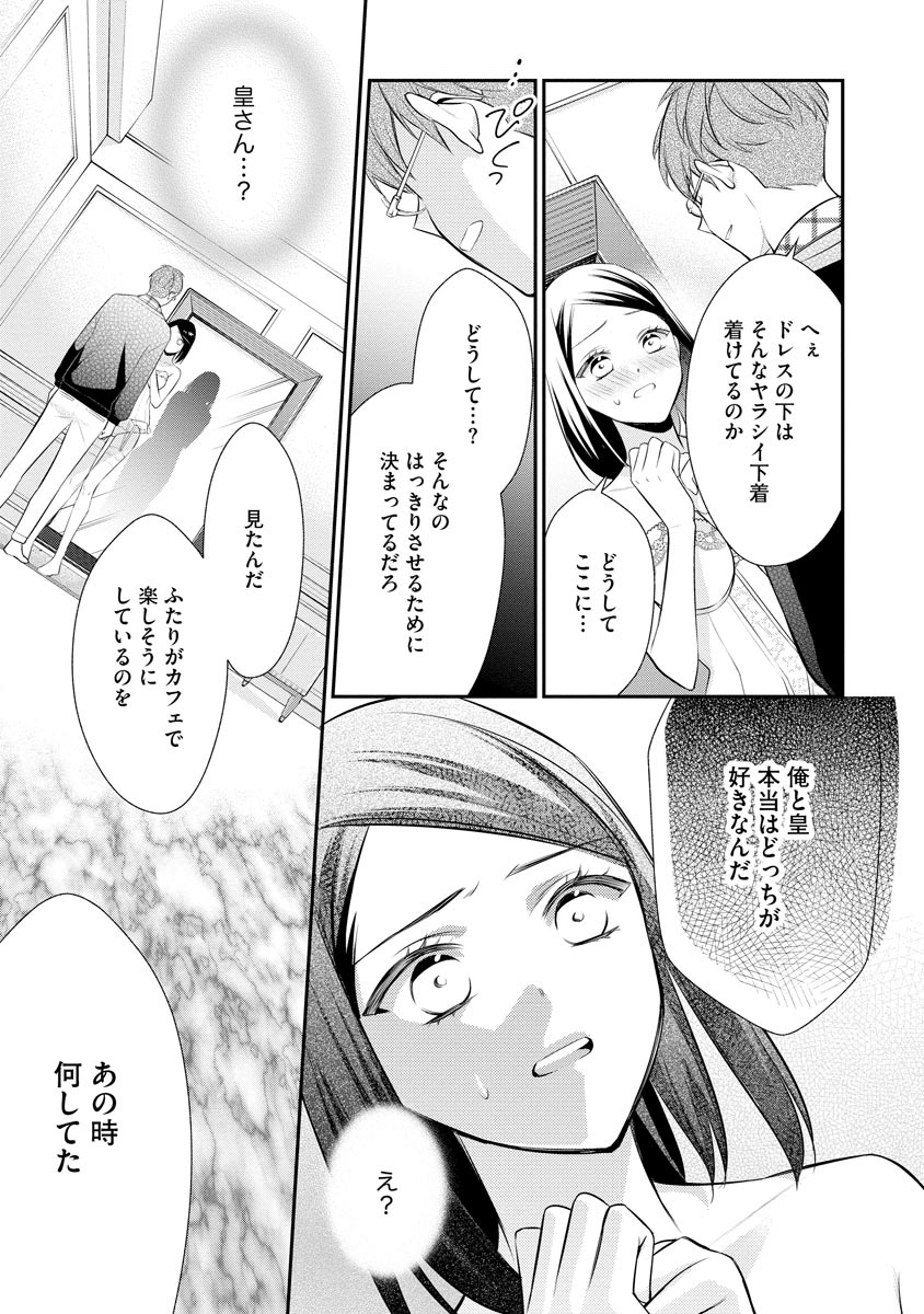 真一郎さんったら結構ヤラシイ！ 生真面目なカレの野獣な本性 第15話 - Page 17