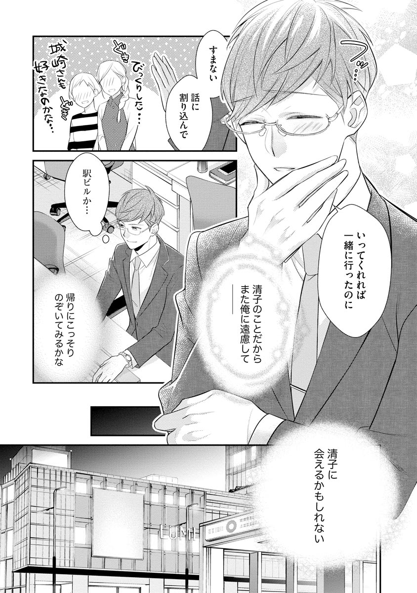 真一郎さんったら結構ヤラシイ！ 生真面目なカレの野獣な本性 第14話 - Page 9