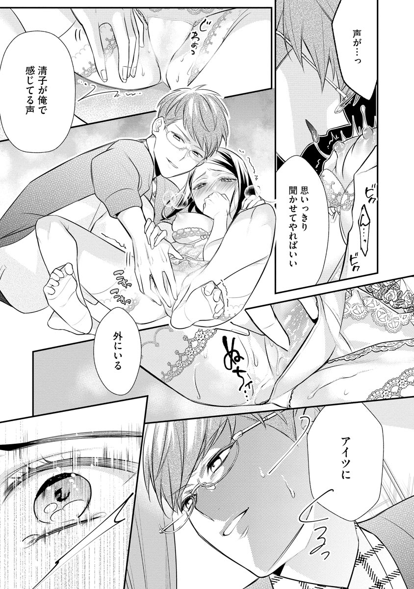 真一郎さんったら結構ヤラシイ！ 生真面目なカレの野獣な本性 第15話 - Page 19