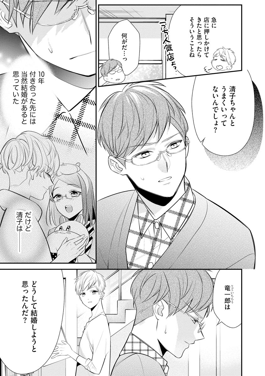真一郎さんったら結構ヤラシイ！ 生真面目なカレの野獣な本性 第15話 - Page 3