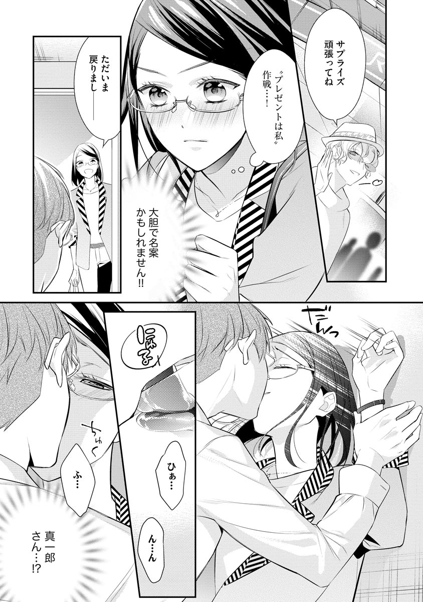 真一郎さんったら結構ヤラシイ！ 生真面目なカレの野獣な本性 第14話 - Page 17