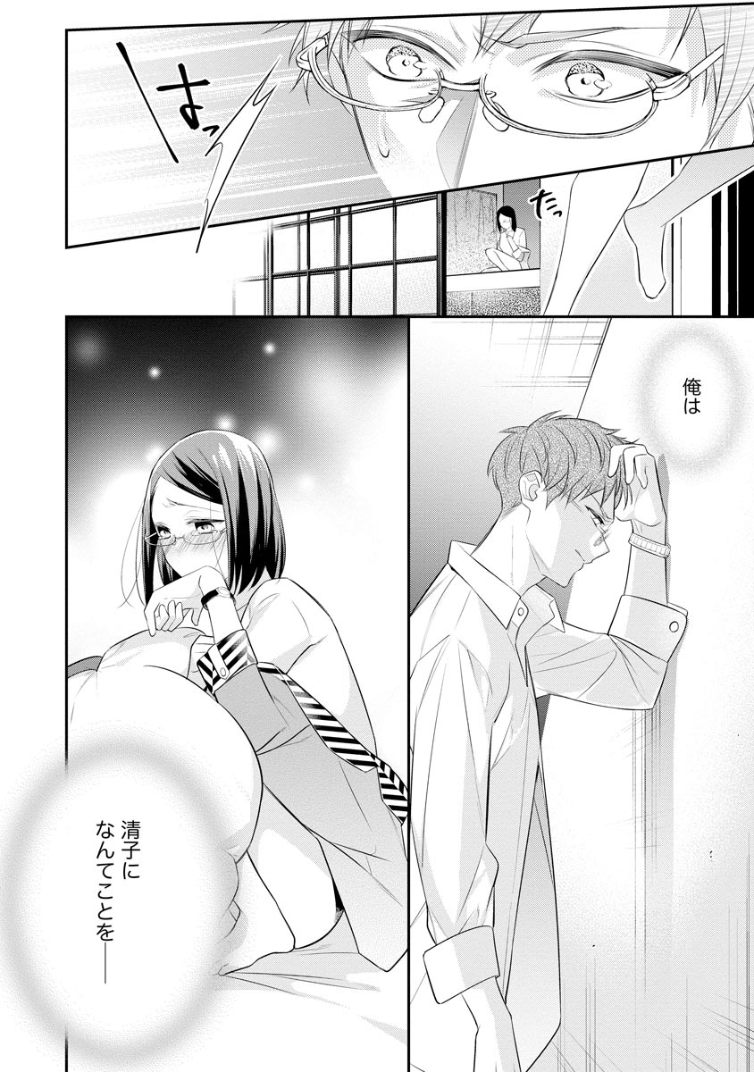 真一郎さんったら結構ヤラシイ！ 生真面目なカレの野獣な本性 第14話 - Page 26
