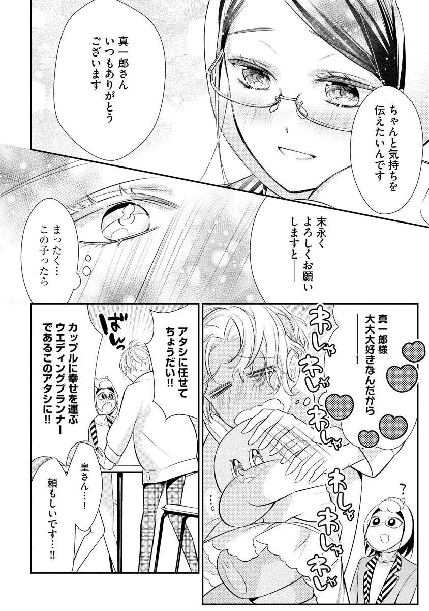 真一郎さんったら結構ヤラシイ！ 生真面目なカレの野獣な本性 第14話 - Page 14
