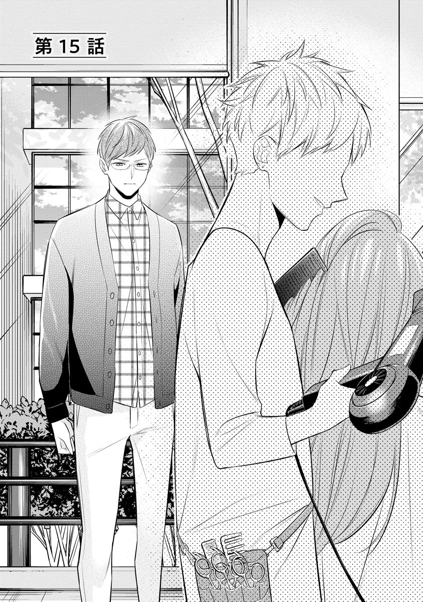 真一郎さんったら結構ヤラシイ！ 生真面目なカレの野獣な本性 第15話 - Page 1