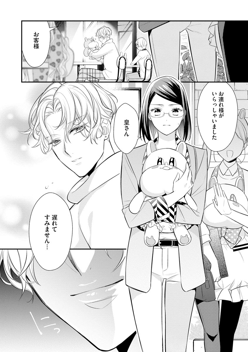 真一郎さんったら結構ヤラシイ！ 生真面目なカレの野獣な本性 第14話 - Page 10