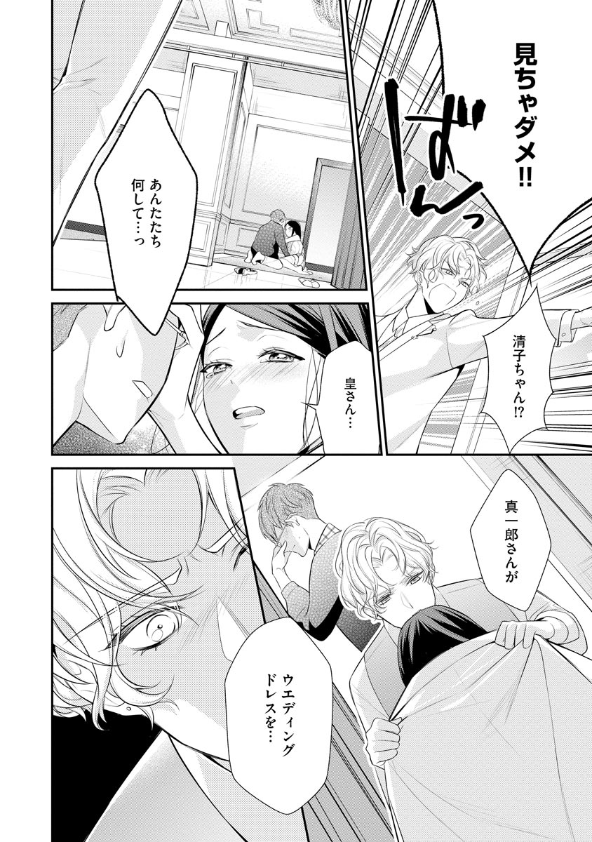 真一郎さんったら結構ヤラシイ！ 生真面目なカレの野獣な本性 第15話 - Page 20