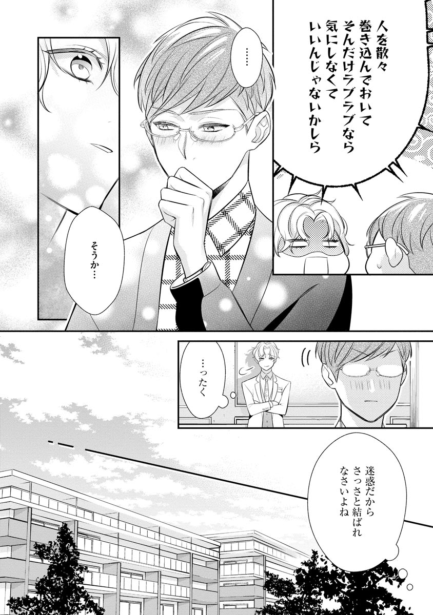 真一郎さんったら結構ヤラシイ！ 生真面目なカレの野獣な本性 第15話 - Page 26