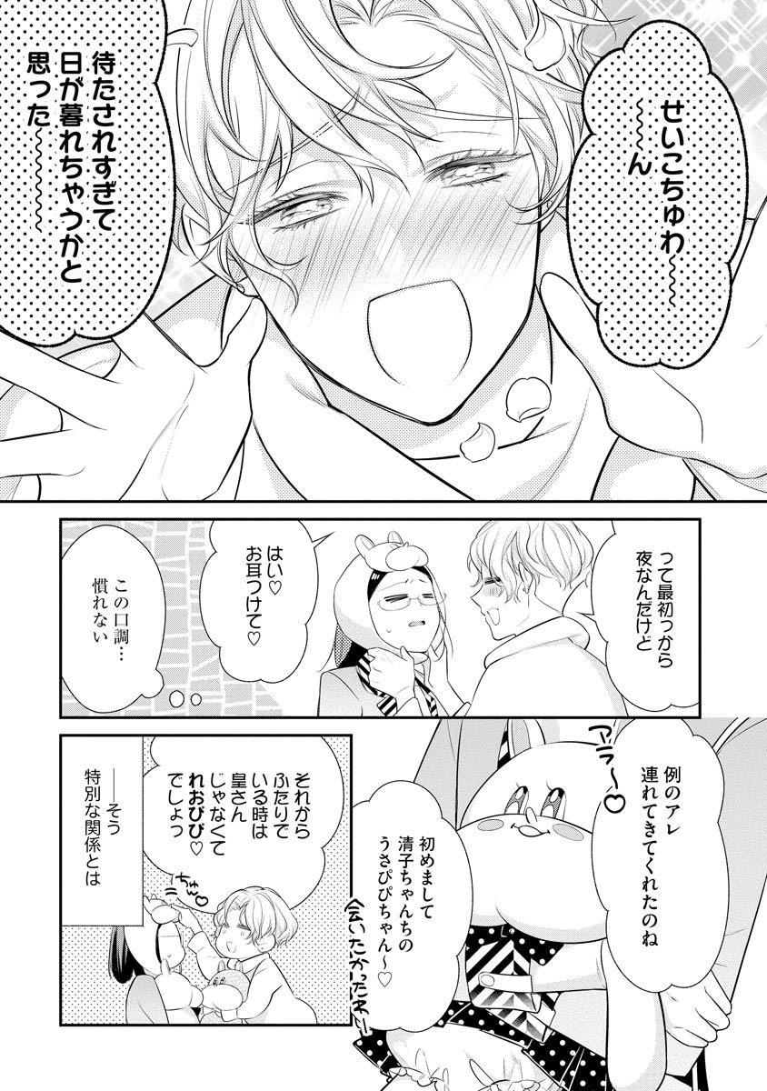真一郎さんったら結構ヤラシイ！ 生真面目なカレの野獣な本性 第14話 - Page 11