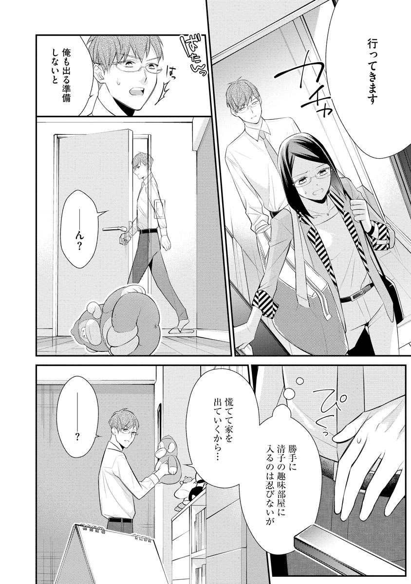 真一郎さんったら結構ヤラシイ！ 生真面目なカレの野獣な本性 第14話 - Page 6