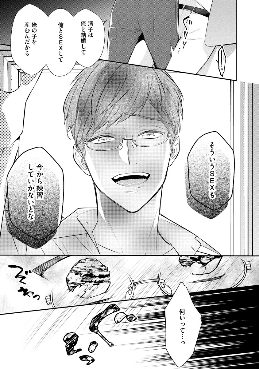 真一郎さんったら結構ヤラシイ！ 生真面目なカレの野獣な本性 第14話 - Page 19
