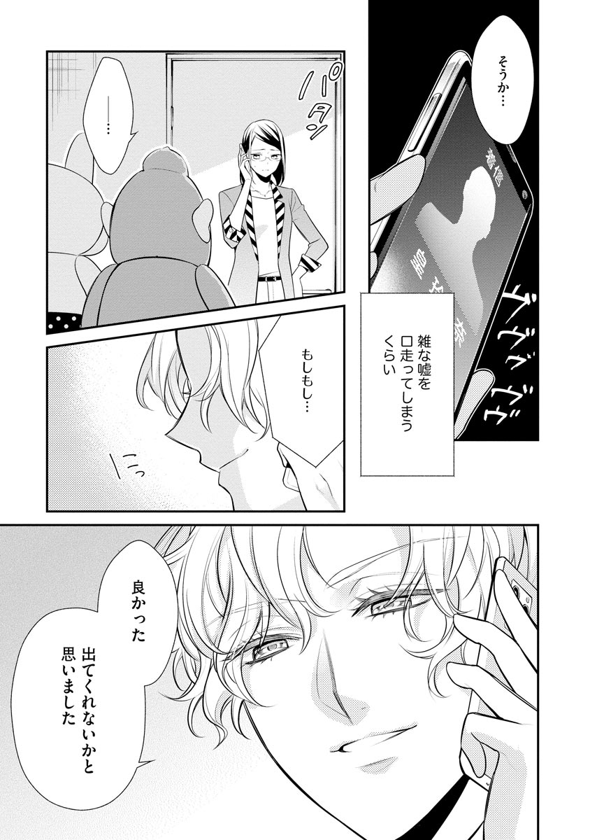 真一郎さんったら結構ヤラシイ！ 生真面目なカレの野獣な本性 第14話 - Page 3