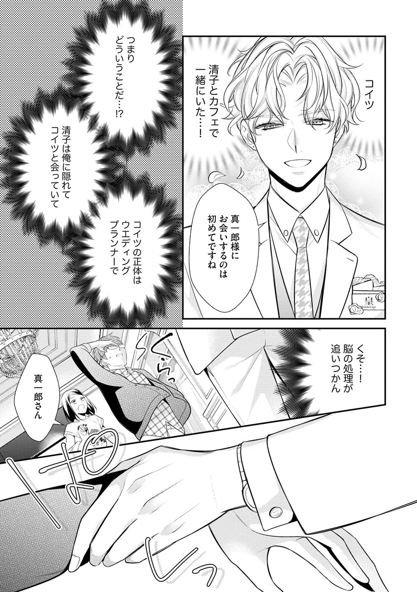 真一郎さんったら結構ヤラシイ！ 生真面目なカレの野獣な本性 第15話 - Page 7