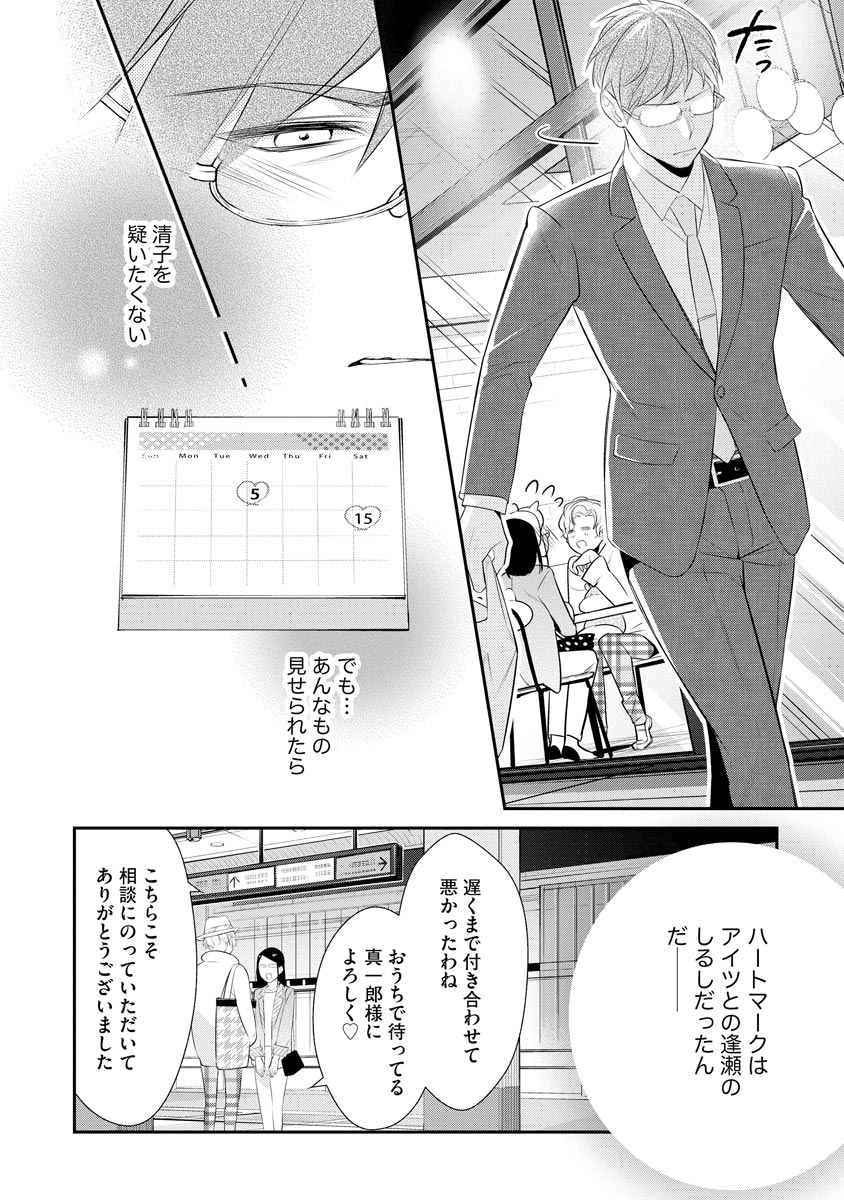 真一郎さんったら結構ヤラシイ！ 生真面目なカレの野獣な本性 第14話 - Page 16