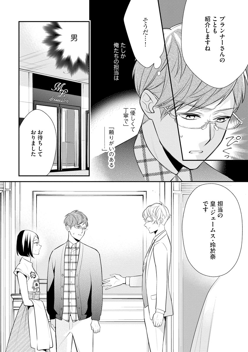 真一郎さんったら結構ヤラシイ！ 生真面目なカレの野獣な本性 第15話 - Page 6
