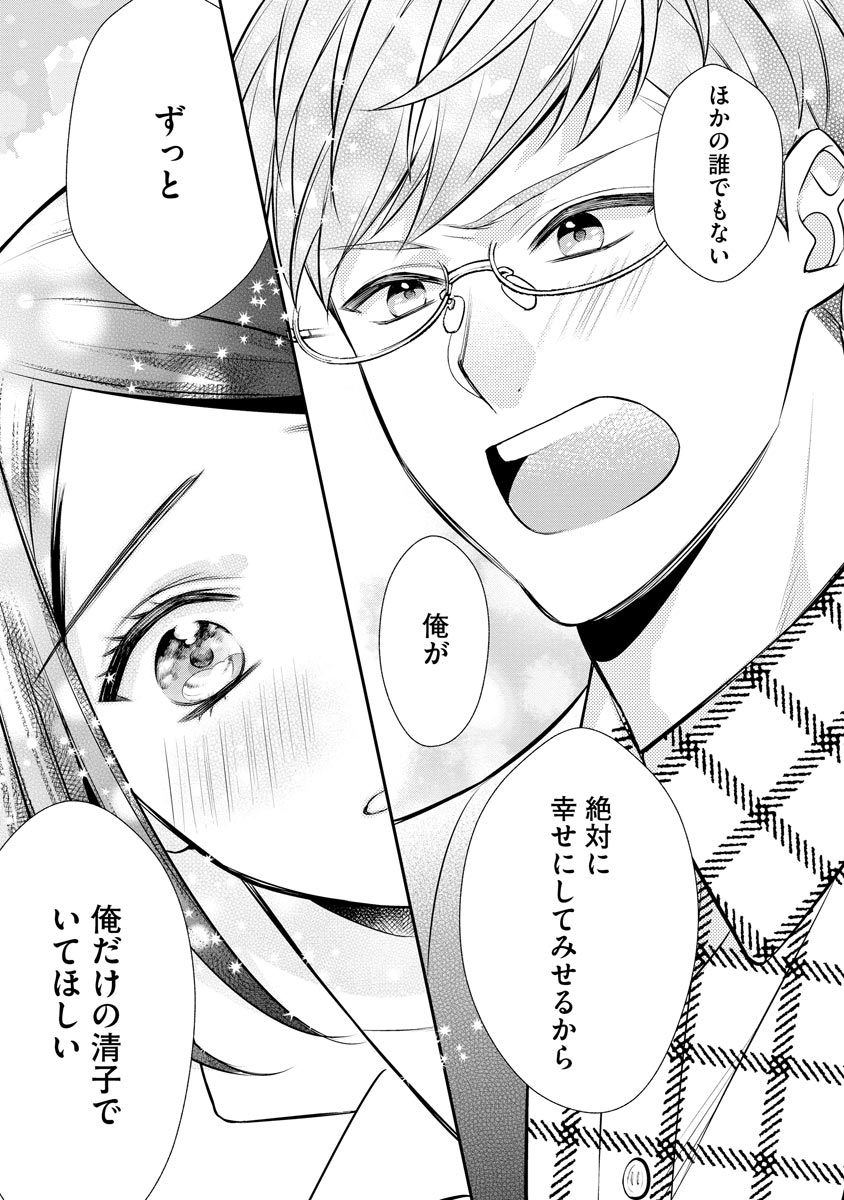 真一郎さんったら結構ヤラシイ！ 生真面目なカレの野獣な本性 第15話 - Page 23