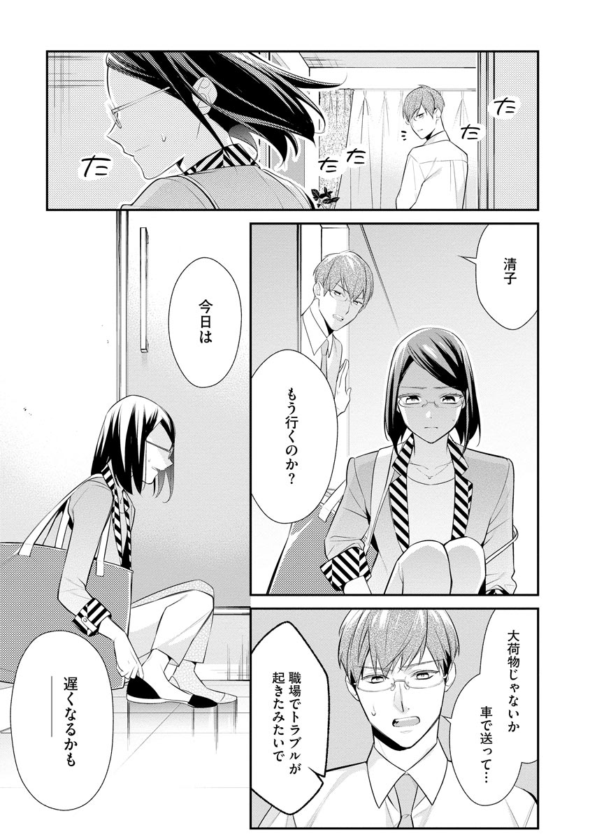 真一郎さんったら結構ヤラシイ！ 生真面目なカレの野獣な本性 第14話 - Page 5