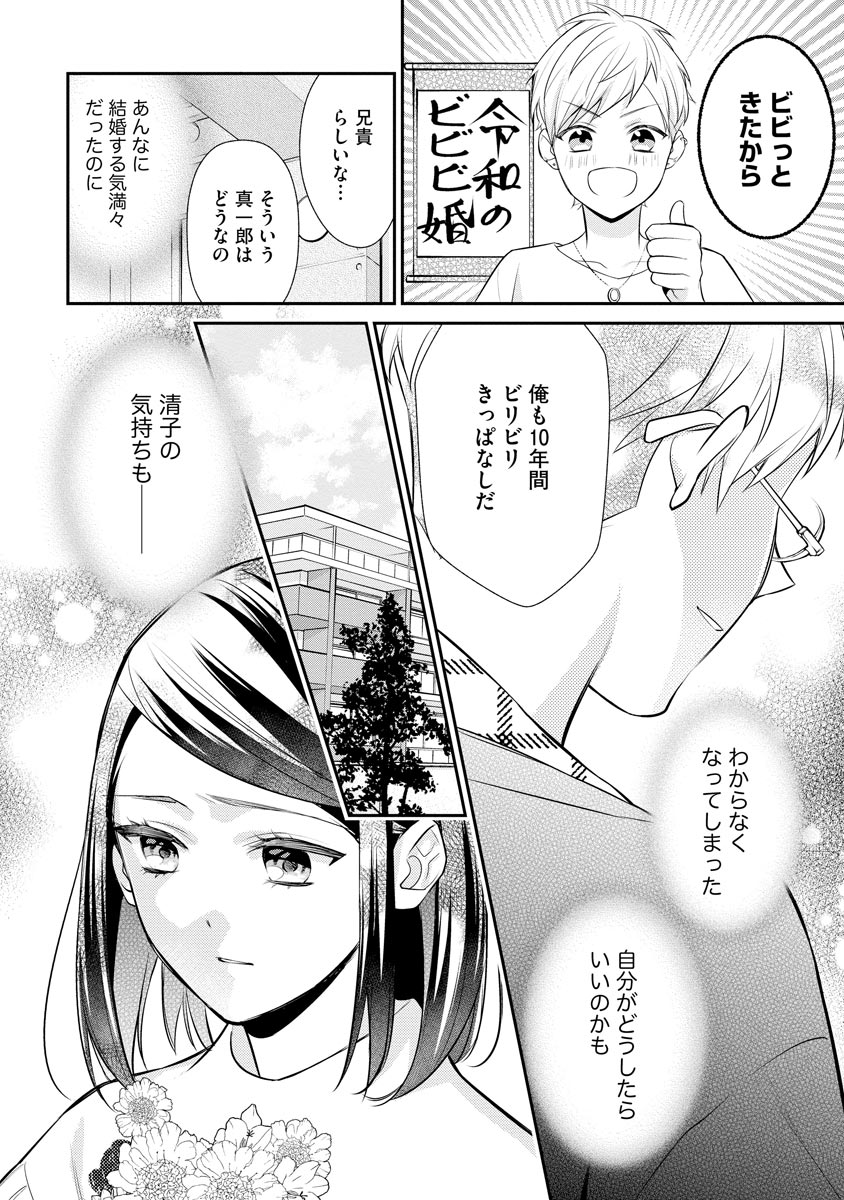 真一郎さんったら結構ヤラシイ！ 生真面目なカレの野獣な本性 第15話 - Page 4