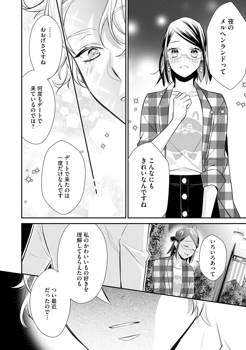 真一郎さんったら結構ヤラシイ！ 生真面目なカレの野獣な本性 第13話 - Page 18