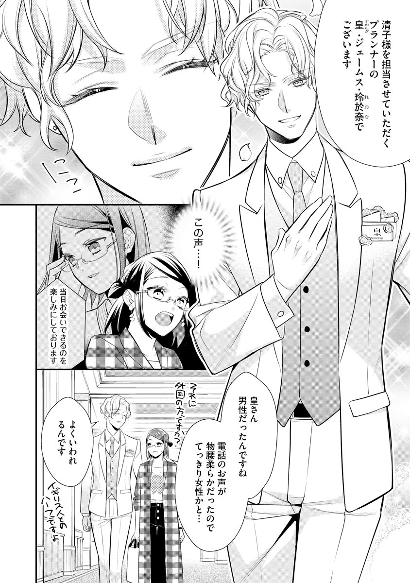 真一郎さんったら結構ヤラシイ！ 生真面目なカレの野獣な本性 第13話 - Page 6