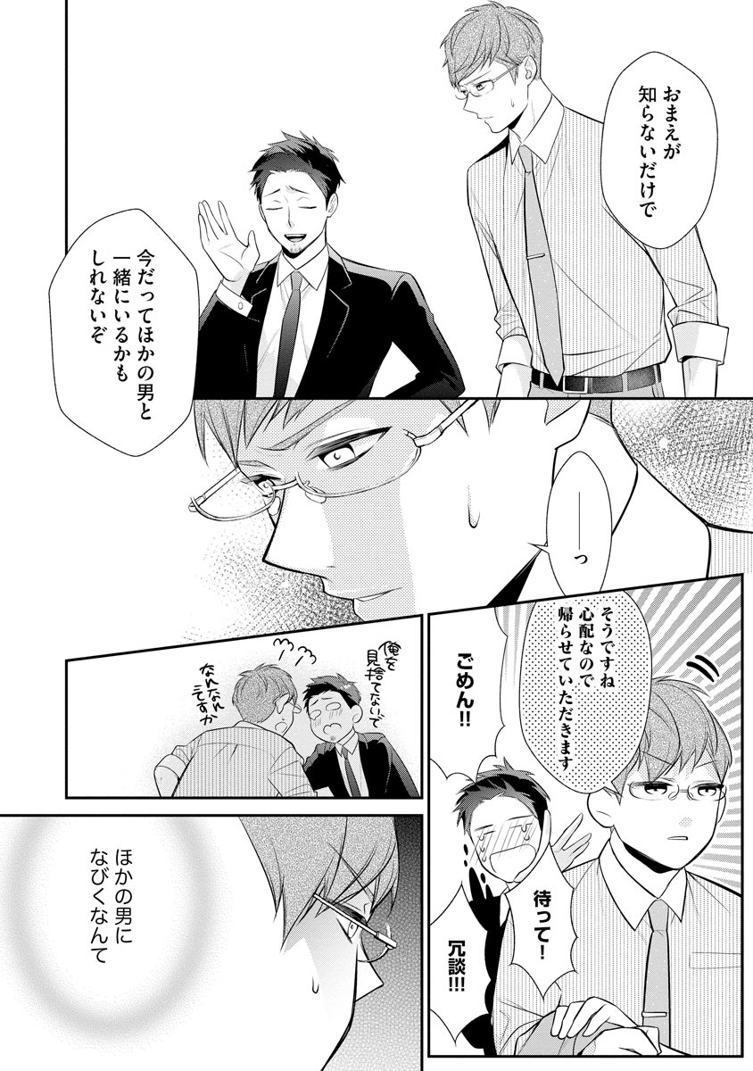 真一郎さんったら結構ヤラシイ！ 生真面目なカレの野獣な本性 第13話 - Page 4