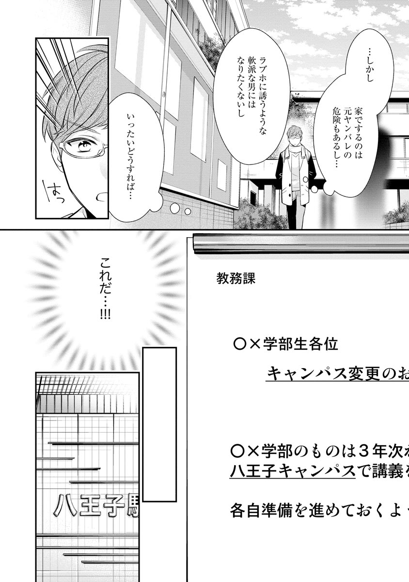 真一郎さんったら結構ヤラシイ！ 生真面目なカレの野獣な本性 第12話 - Page 31