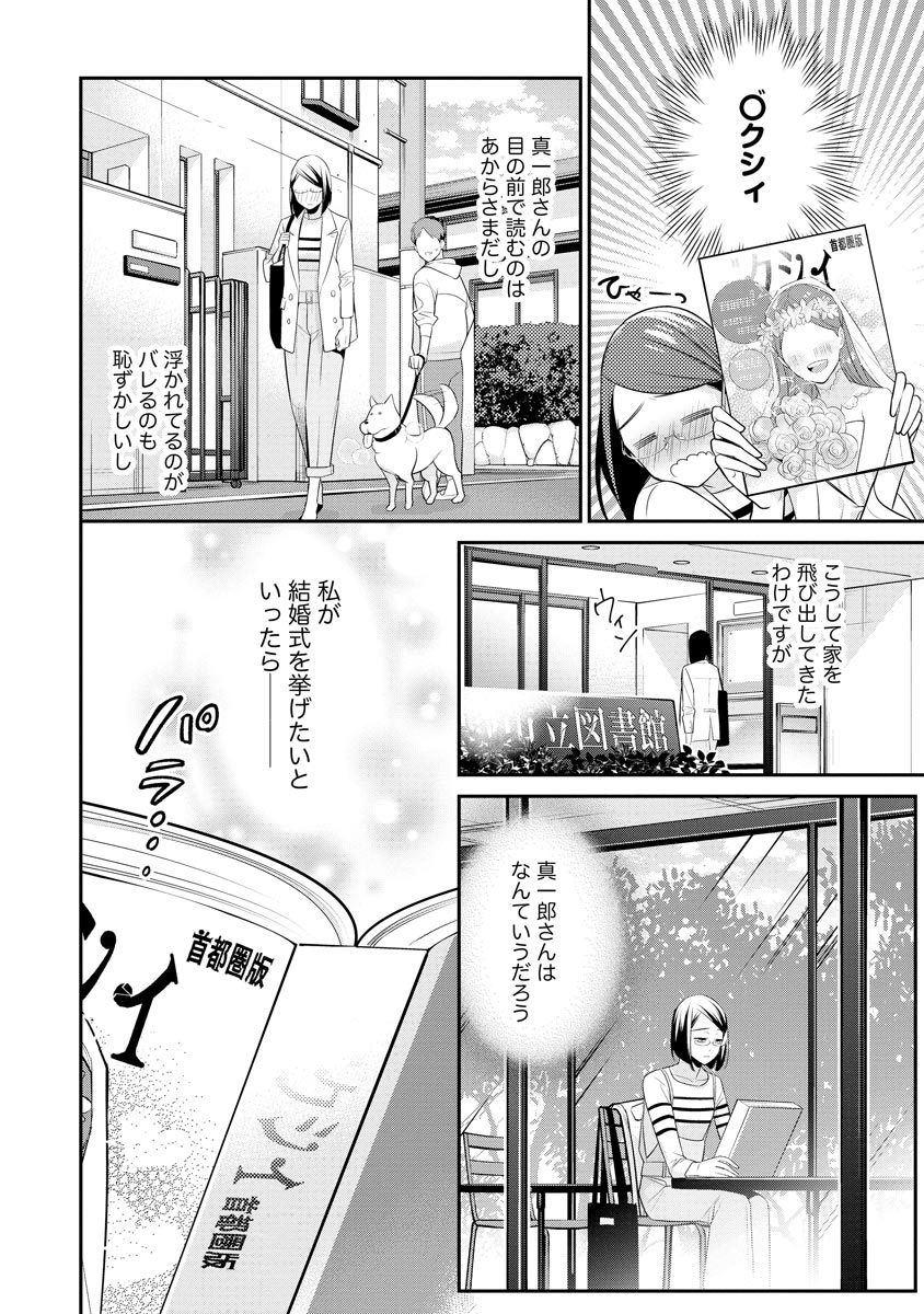 真一郎さんったら結構ヤラシイ！ 生真面目なカレの野獣な本性 第12話 - Page 4