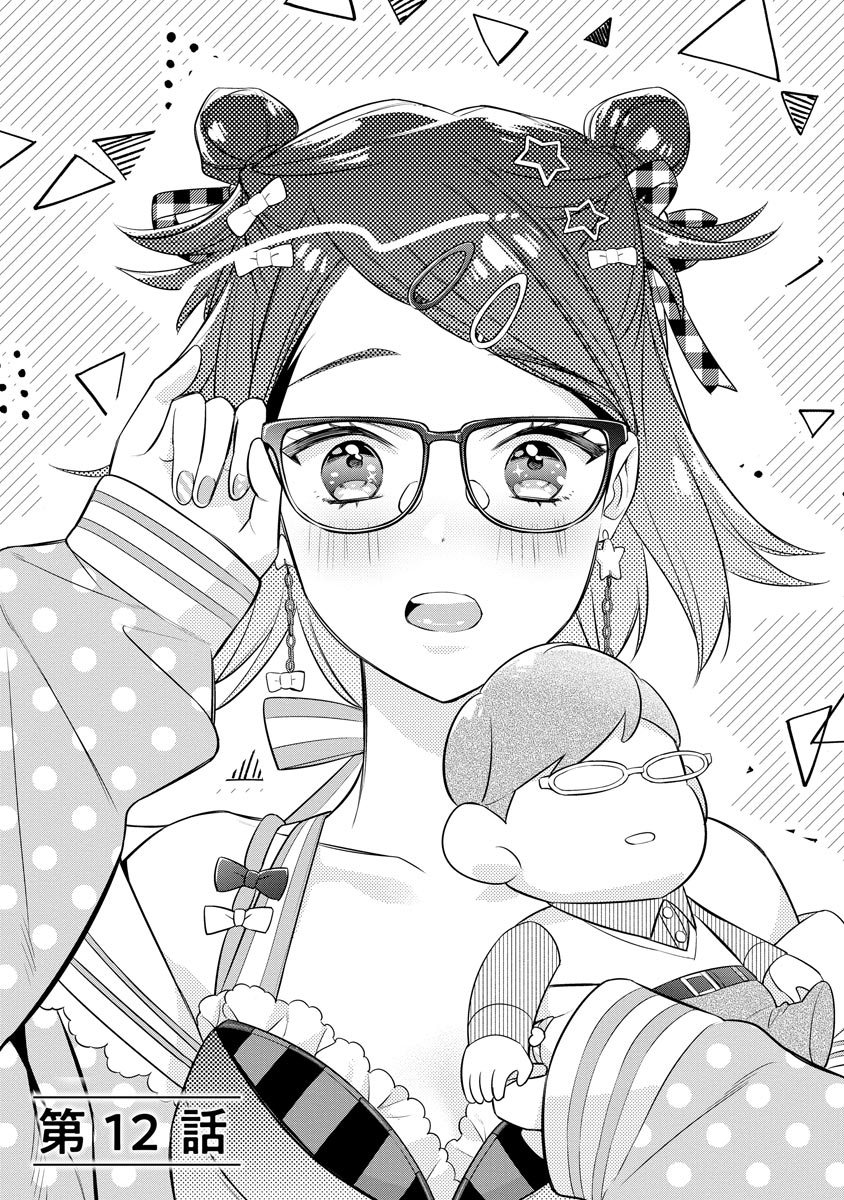 真一郎さんったら結構ヤラシイ！ 生真面目なカレの野獣な本性 第12話 - Page 1