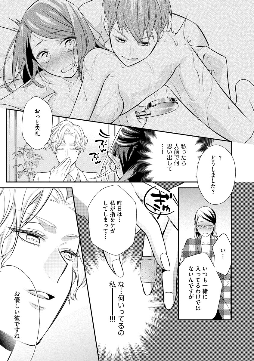 真一郎さんったら結構ヤラシイ！ 生真面目なカレの野獣な本性 第13話 - Page 11