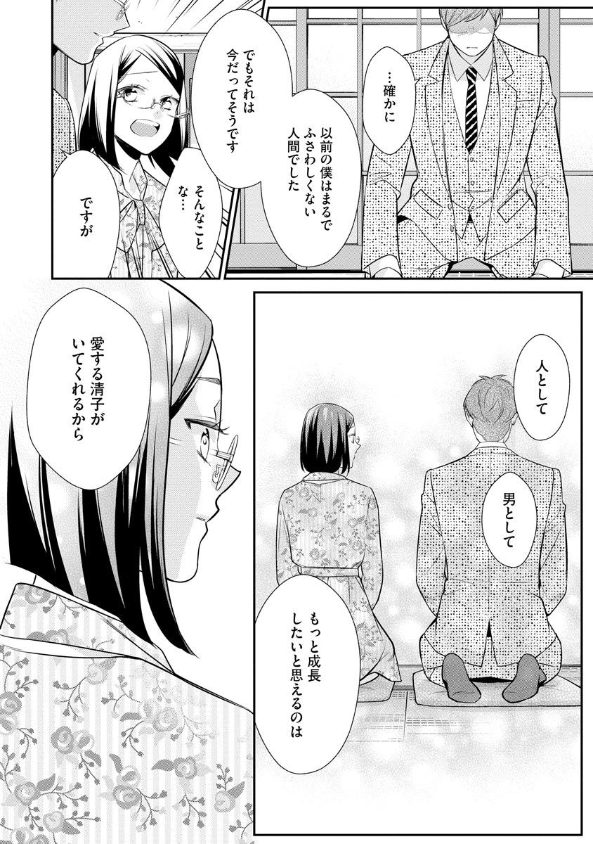 真一郎さんったら結構ヤラシイ！ 生真面目なカレの野獣な本性 第11話 - Page 14